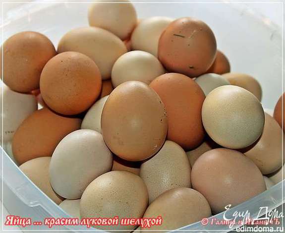 Яйца … Красим к Пасхе...