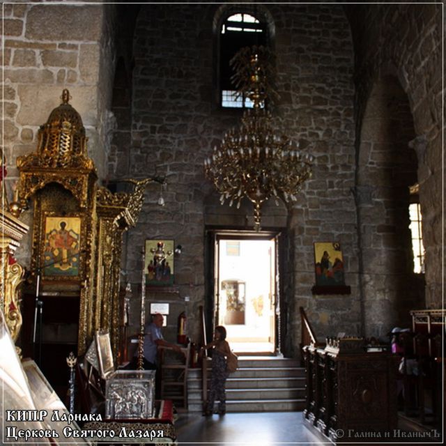 Кипр. Ларнака. Церковь Святого Лазаря.