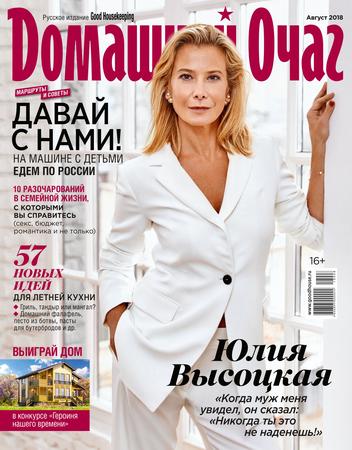 Новое интервью Юлии Высоцкой в журнале «Домашний очаг»!