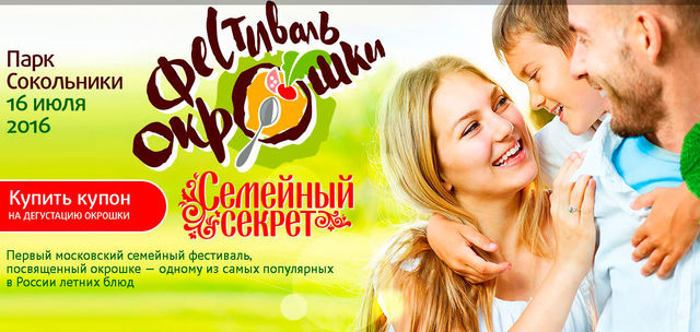 В Москве состоится первый фестиваль окрошки «Семейный секрет»