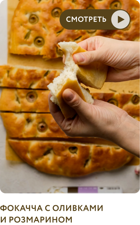 Фокачча с чесноком и травами