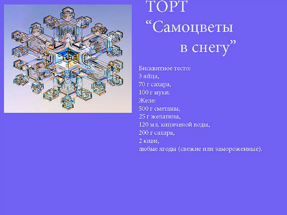 "Снежные новогодние блюда"