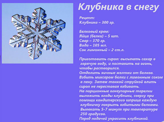 "Снежные новогодние блюда"