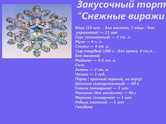 "Снежные новогодние блюда"