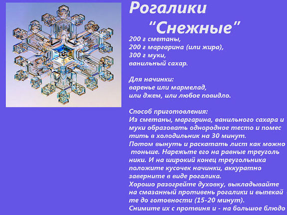 "Снежные новогодние блюда"