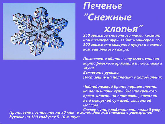 "Снежные новогодние блюда"