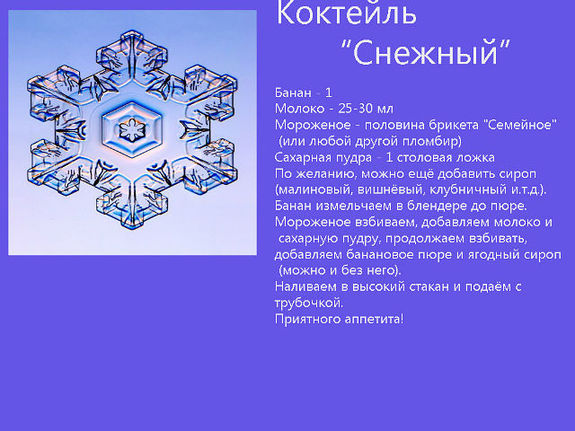 "Снежные новогодние блюда"