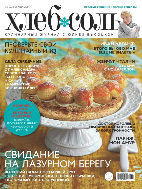 Новый номер журнала "ХлебСоль" (март 2014 года)
