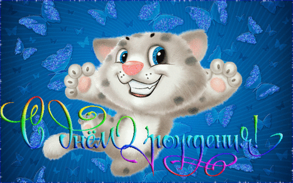 Алекс, С ДНЕМ РОЖДЕНИЯ!!!