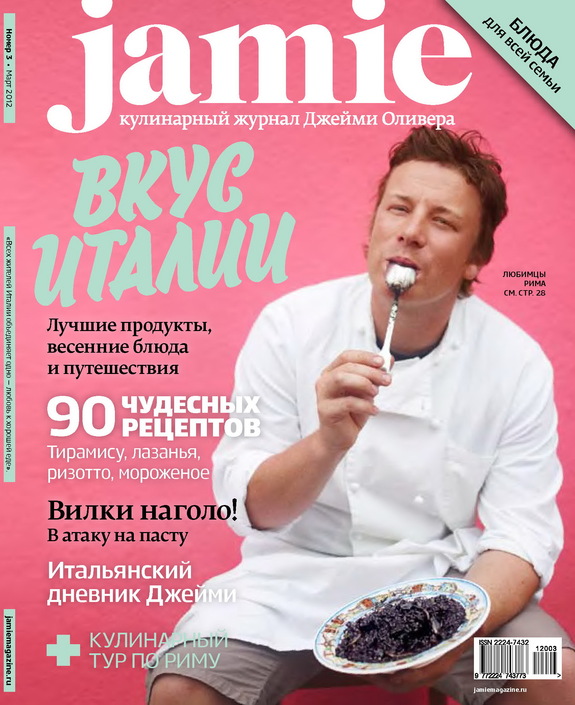 Встречайте весну по-итальянски вместе с Jamie Magazine!