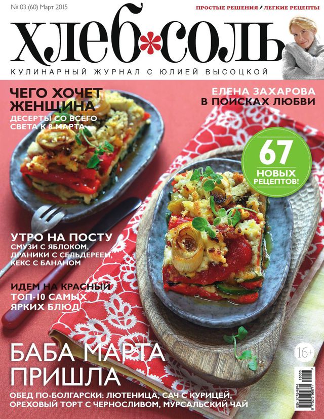 ХлебСоль №03 (март)
