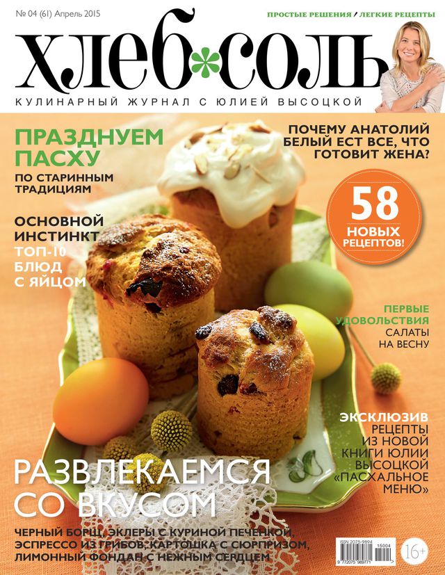 ХлебСоль №04 (апрель) ХлебСоль №04 (апрель)