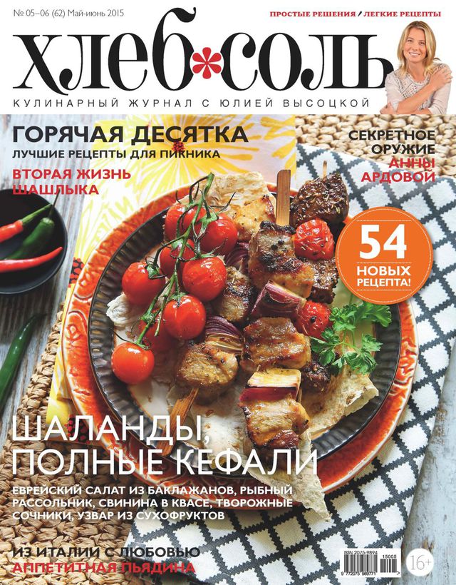ХлебСоль №05 (май-июнь) ХлебСоль №05 (май-июнь)