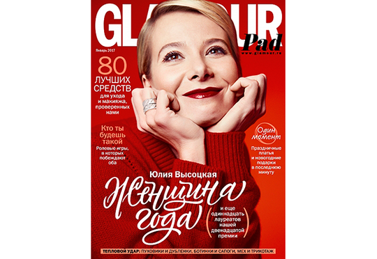 Юлия Высоцкая — «Женщина года 2016» по версии Glamour