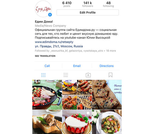 «Едим Дома» в Инстаграм: лучшие рецепты и свежие новости