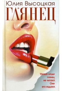 Глянец Глянец