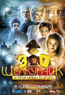 Щелкунчик и крысиный король Щелкунчик и крысиный король