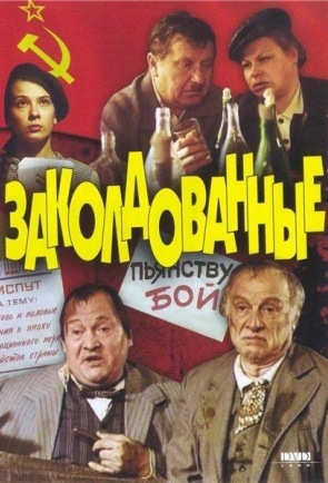 Заколдованные Заколдованные