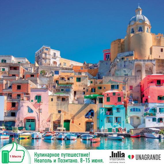 Итоги конкурса "Каникулы в Неаполе c Unagrande"
