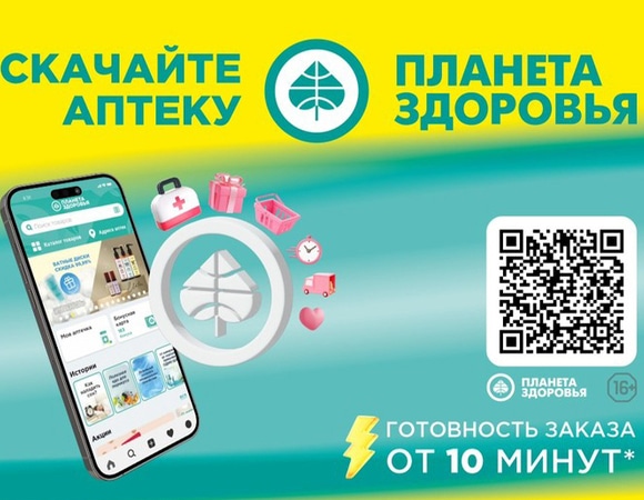 Промокод планета здоровья. Планета здоровья баннер. Новинки планета здоровья. Кверти планета здоровья. Планета здоровья установить приложение.