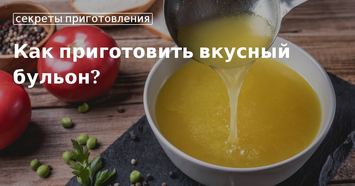 Как сделать бульон прозрачным - действенные советы | РБК Украина