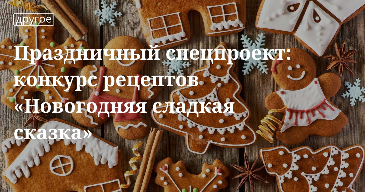 Новогодняя Сладкая Сказка Новогодняя Сладкая Сказка