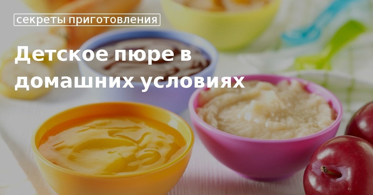 Пюре из фруктов - рецепт с фото на getadreams.ru