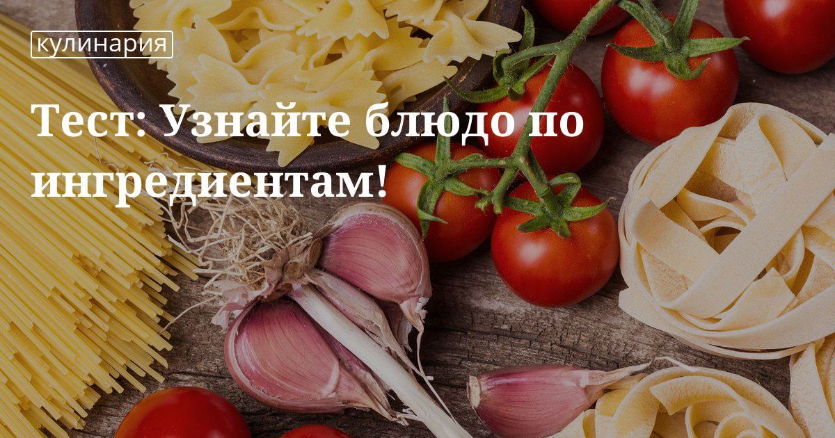 Генератор блюд по ингредиентам