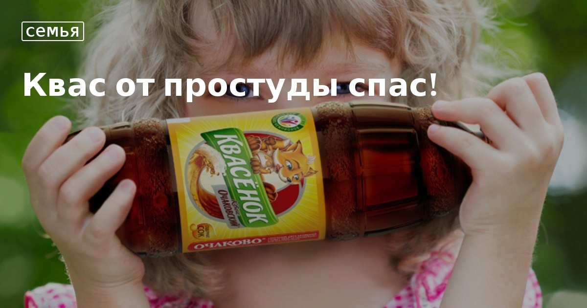 Квас бухать. Пьет квас. Можно ребенку пить квас. Квас. Брожение кваса.