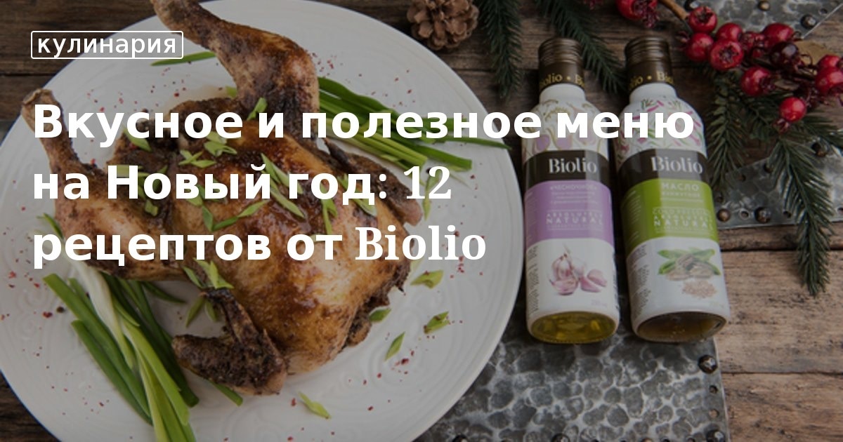 Меню На Новый Год Вкусных Вам Праздников Меню На Новый Год Вкусных Вам Праздников