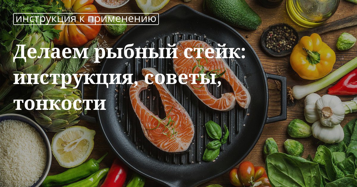 Приготовление рыбы на сковороде-гриль