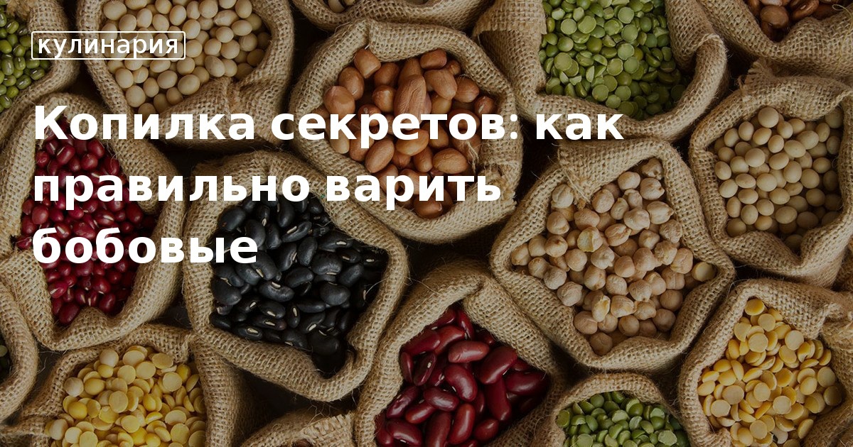 Бобовые Продукты Список С Фото – Telegraph