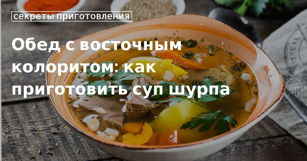 Приготовление: