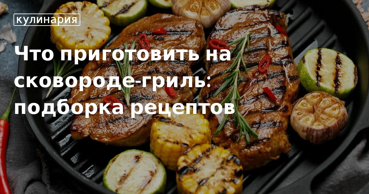Рецепты Блюд На Сковороде С Фото