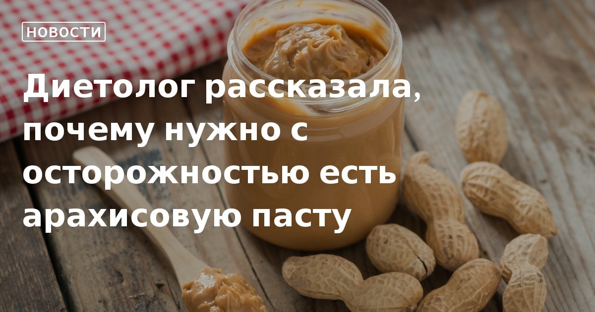 Арахисовая паста в пост. С чем можно есть арахисовую пасту. Бутерброд с ореховой пастой. Чайная ложка арахисовой пасты. Арахисовая паста нл.