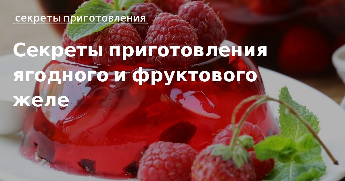 Янтарное желе - секрет приготовления и рецепты