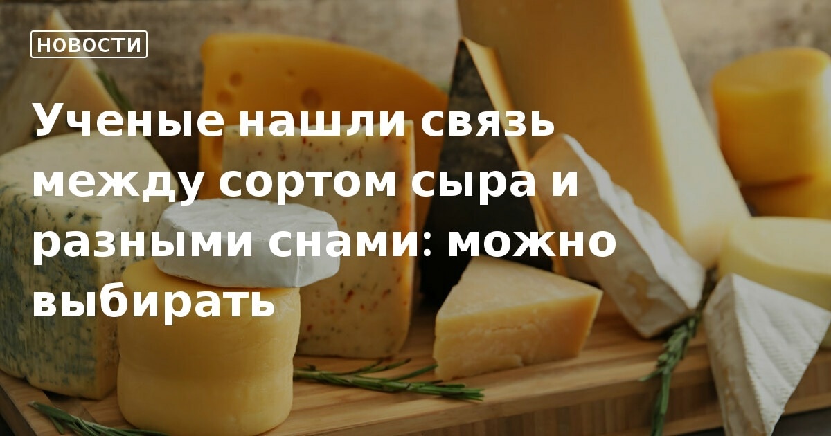 что можно съесть на ночь. лучшее время для различных продуктов. лучшее время для употребления различных продуктов. что можно есть на ночь. есть сыр перед сном.