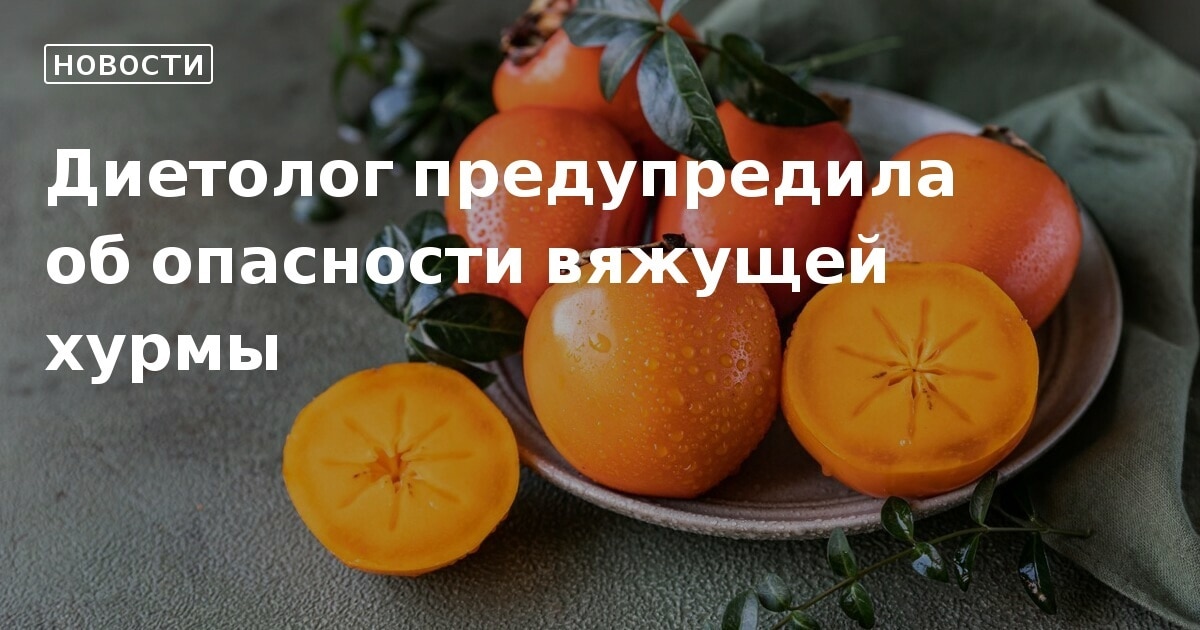 Хурма прикол. Чтобы хурма не вязала. Чтобы хурма не вязала. Вязкая хурма. Хурма вяжет рот.