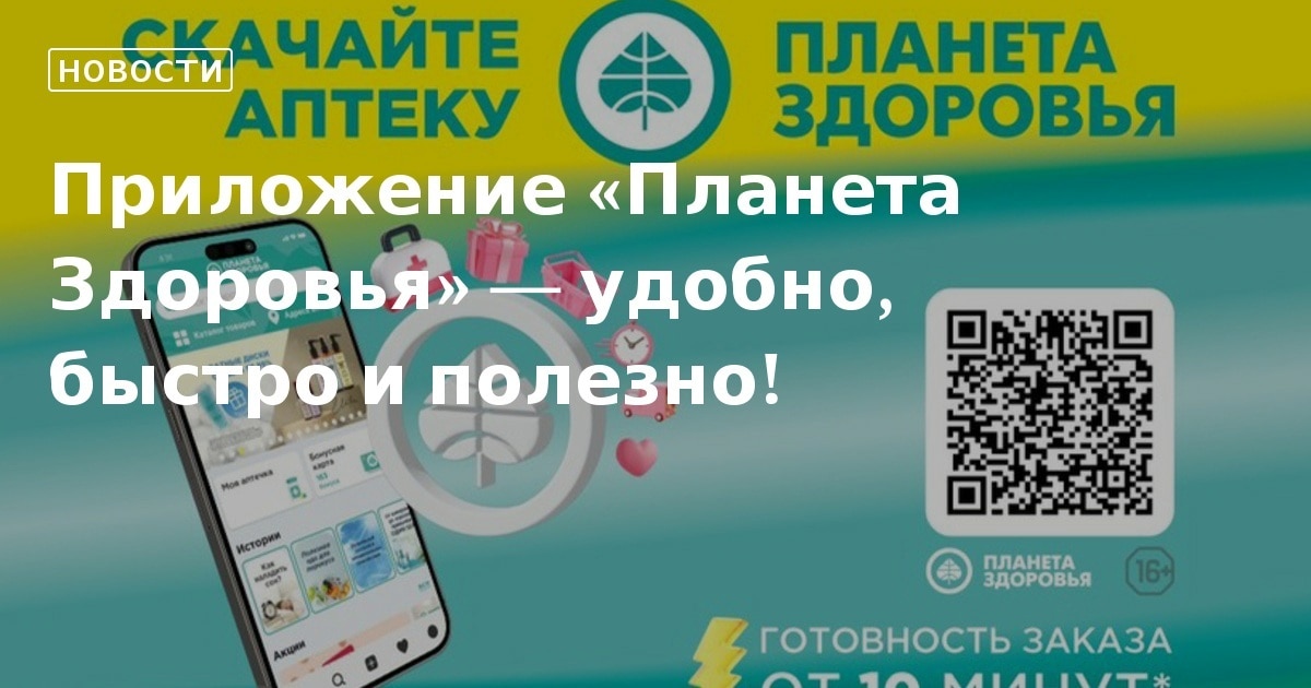приложение здоровье. аптека планета здоровья приложение. аптека планета здоровья чита. мобильное приложение аптека. аптека планета здоровья приложение.