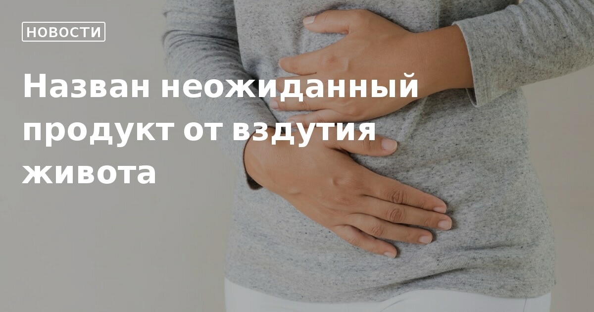 Эспумизан реклама. Вздутие и распирание живота. Какие продукты вызывают вспучивание живота. От вздутия живота при беременности что. Эспумизан симетикон 40мг.