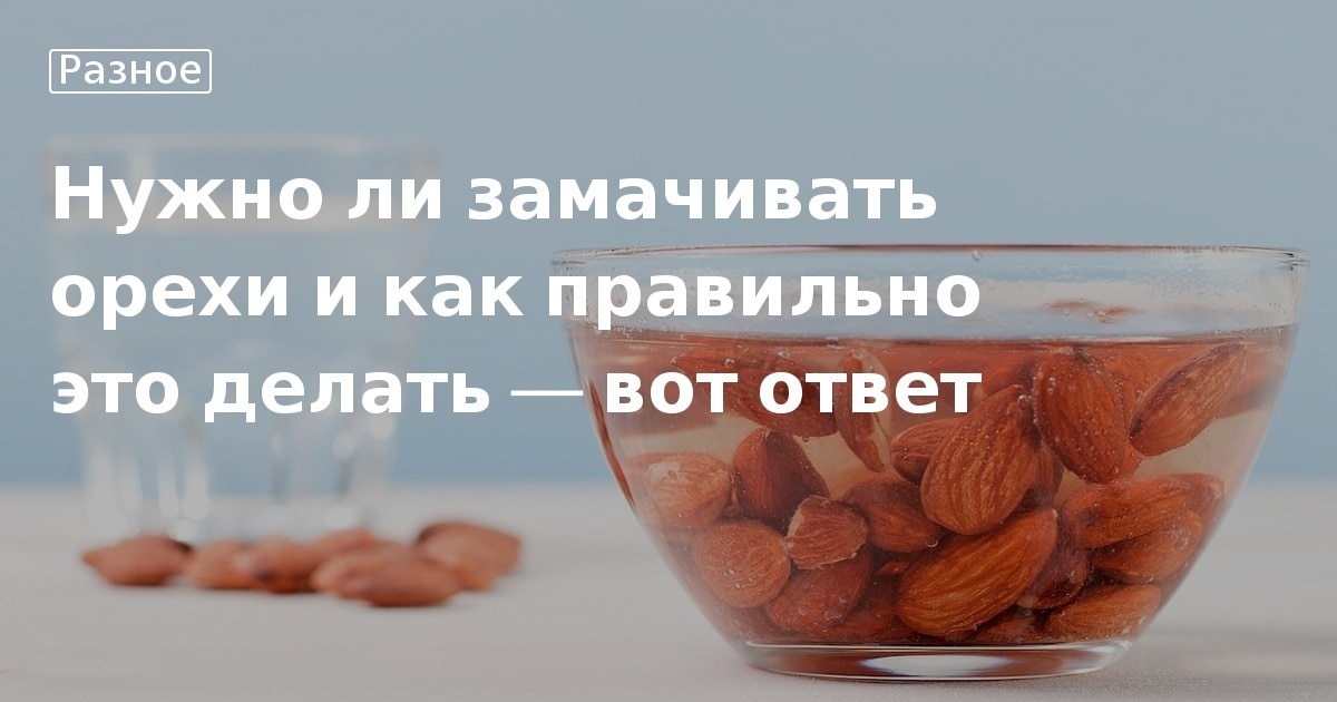 Самый полезный орех в мире. Замоченные орехи. На сколько надо замачивать орехи. На сколько надо замачивать орехи. Замоченные орехи.