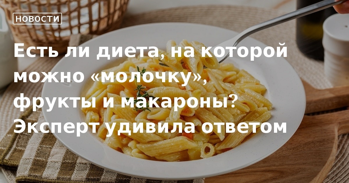 Диета номер 5 макароны. Разрешенные и запрещенные продукты. Диета номер 5 макароны. Диета стол 5п. Волшебные макароны.