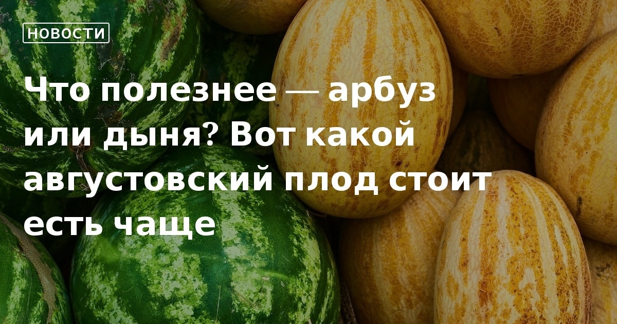 Арбуз или дыня психологический тест. Энергетическая ценность арбуза. Мы купили арбуз. Калорийность арбуза. Арбуз или дыня психологический что значит.