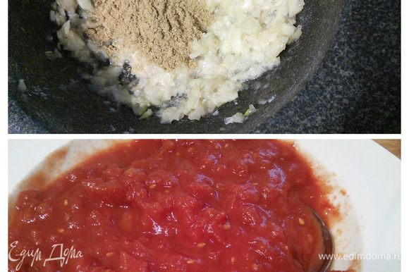 Помидоры залить кипятком и снять кожицу. Порезать, очистить от семян, мелко порубить. Я использую томаты в собственном соку (понадобится 1 баночка). В ступке растереть чеснок с солью и кумином в кашицу.