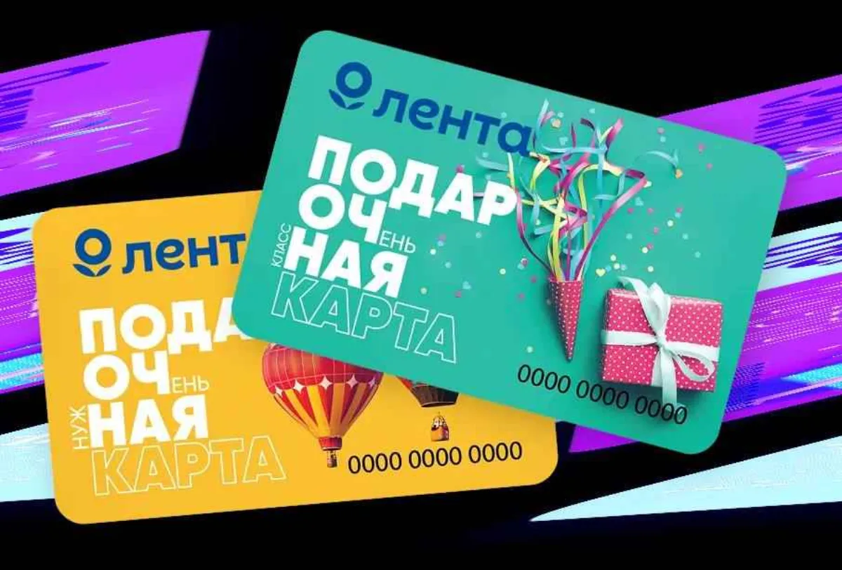Подарочная карта Лента, бирюзовая